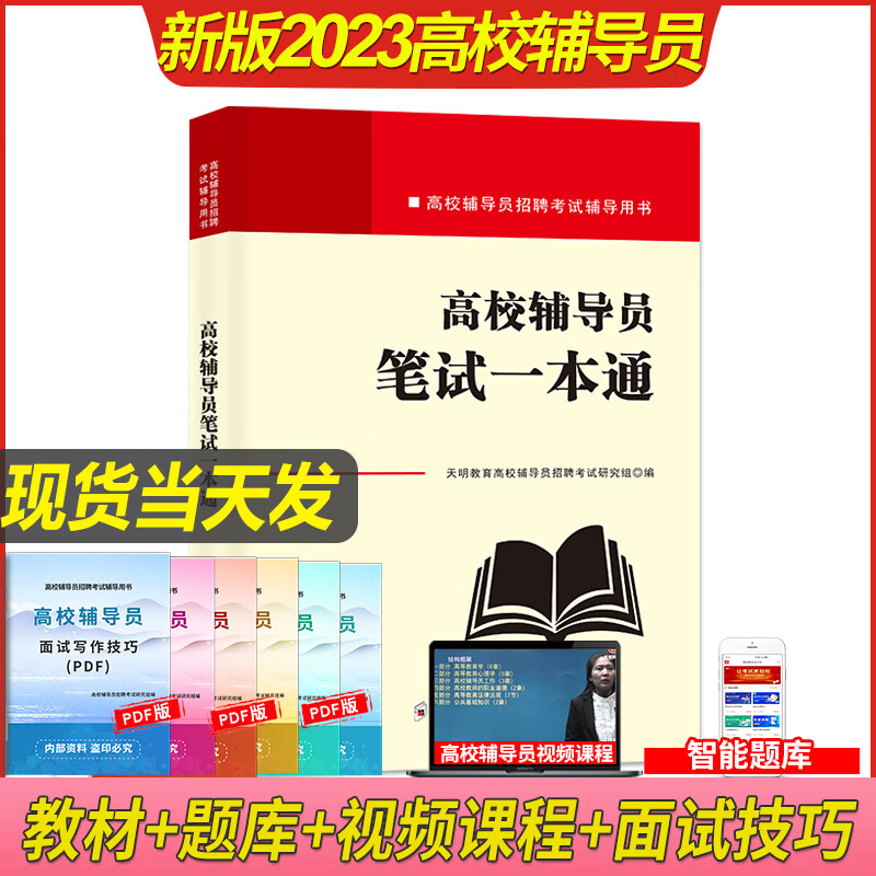 2023新版高校辅导员考试教材历年真题试卷模拟试卷题库高校辅导员笔试资料大学辅导员招聘考试复习资料备考2023高校辅导员 教材