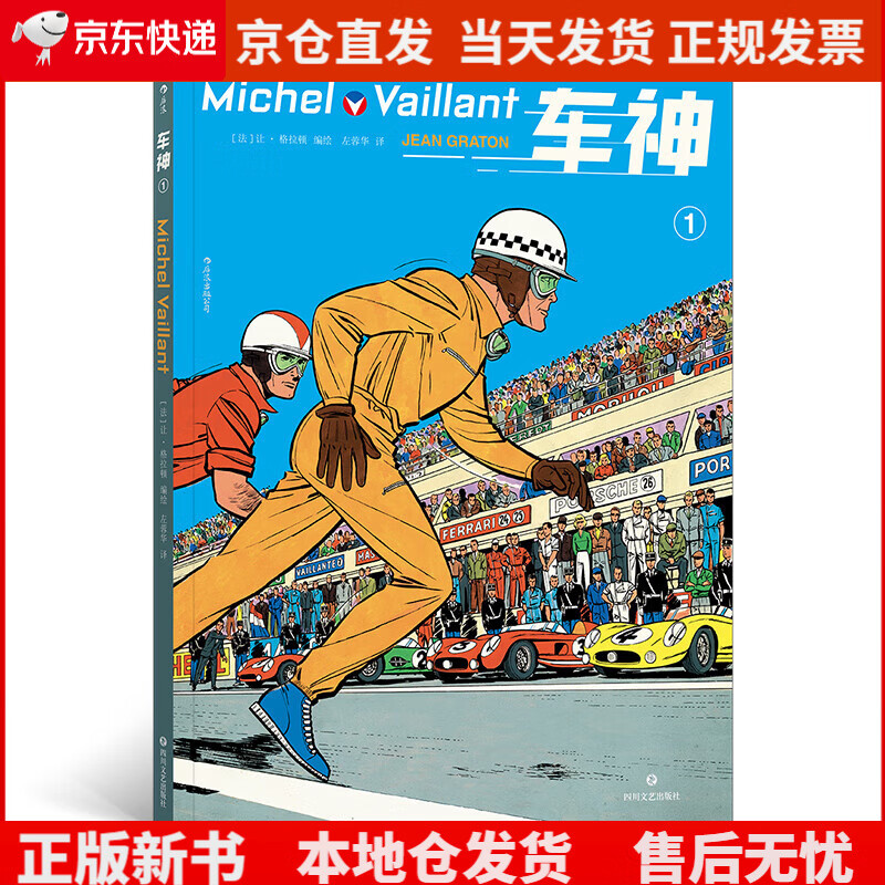 车神1《现货速发》，