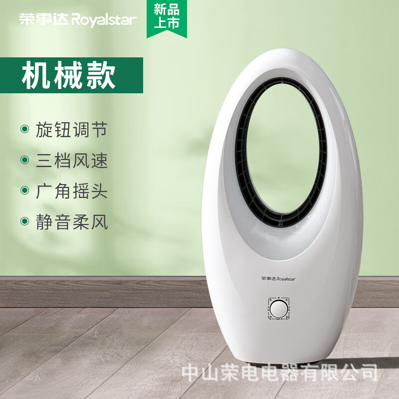 荣事达（Royalstar）无叶风扇家用电扇落地扇小型宿舍静音塔扇立台式遥控电风扇 FT50B(白)+负离子+夜灯