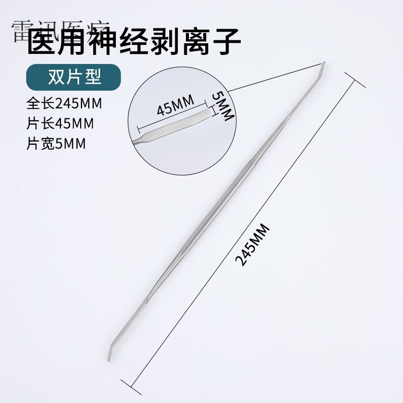 微创 神经根剥离子 脊柱颈椎腰椎钉棒 神经剥离器 剥离 骨科器械 双片