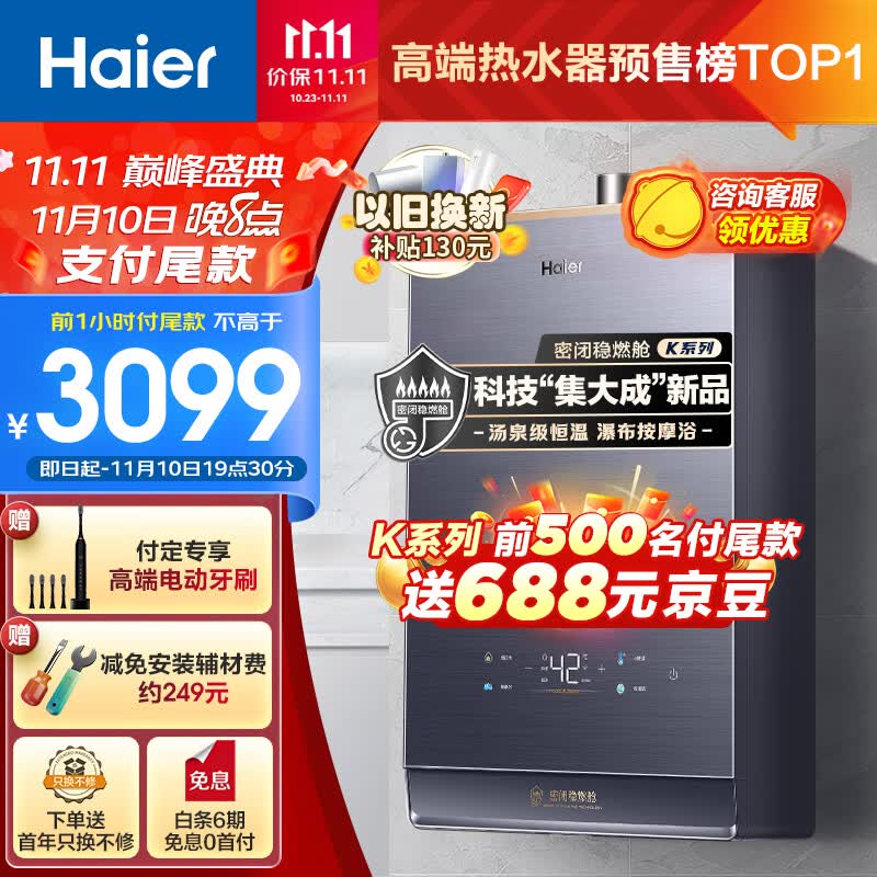 海尔(Haier)16升燃气热水器天然气汤泉级水伺服恒温增压瀑布洗按摩浴图书馆级静音家用智能 JSQ31-16KL7云程U1属于什么档次?