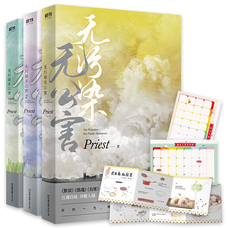 无污染无公害（套装全3册）