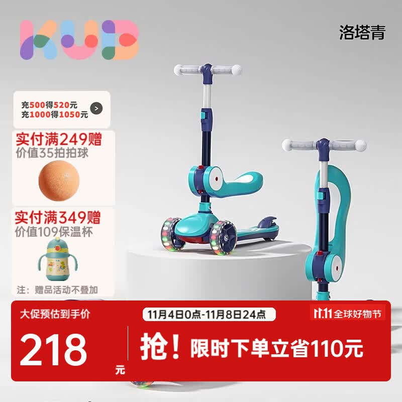 可优比(KUB)儿童滑板车三轮1-2-3-6岁滑滑车可坐闪光轮儿童车1到2岁宝宝车 【旗舰款-骑滑两用】洛塔青使用感如何?