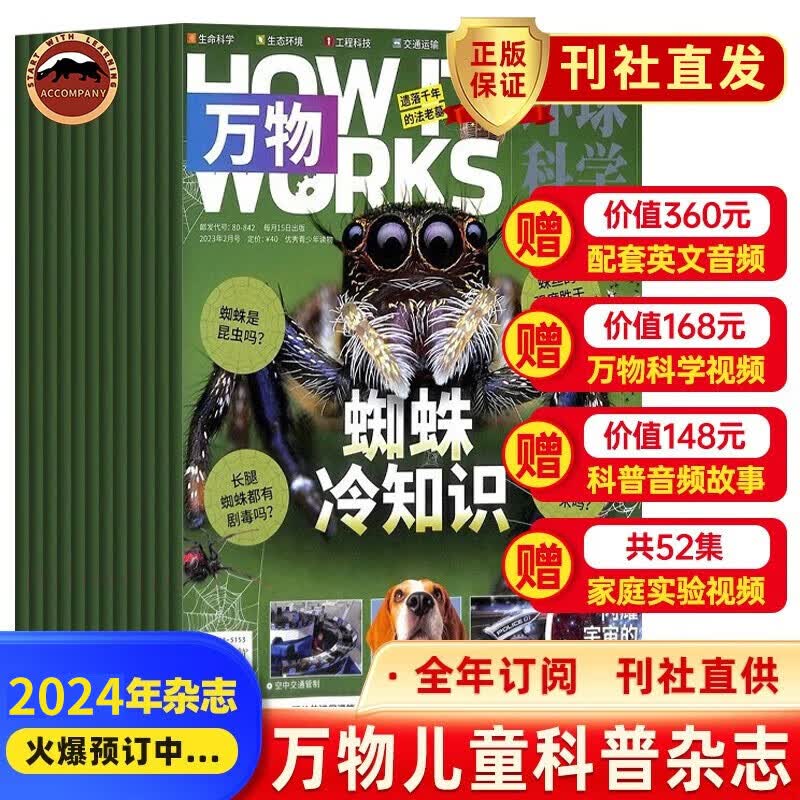 万物杂志2024年起订 how it works 中文版 儿童科普百科全书 涵盖7大学科 12期青少年科学科普百科期刊书籍 万物杂志 博物杂志 好奇号杂志 起订月份可选 儿童课外阅读 【万物杂志】20怎么看?