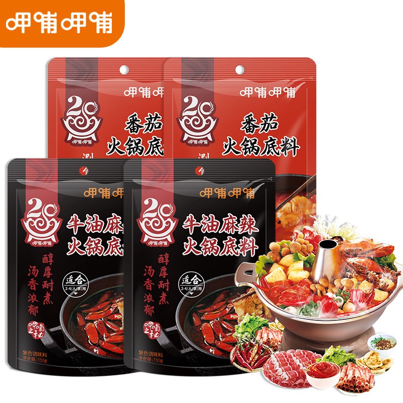 【京东旗舰店】呷哺呷哺 火锅底料 牛油2袋+番茄2袋 150g/袋