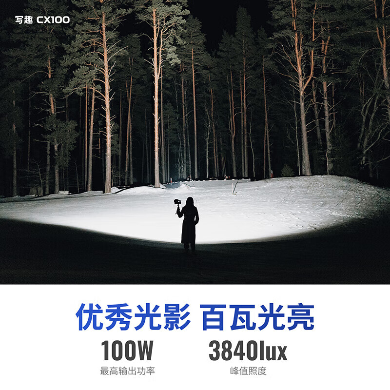 智云CX100补光灯 100W摄影口袋灯直播间专业手持便携单反相机手机美颜户外视频室内常亮灯cob 写趣CX100 标准套装送赠品