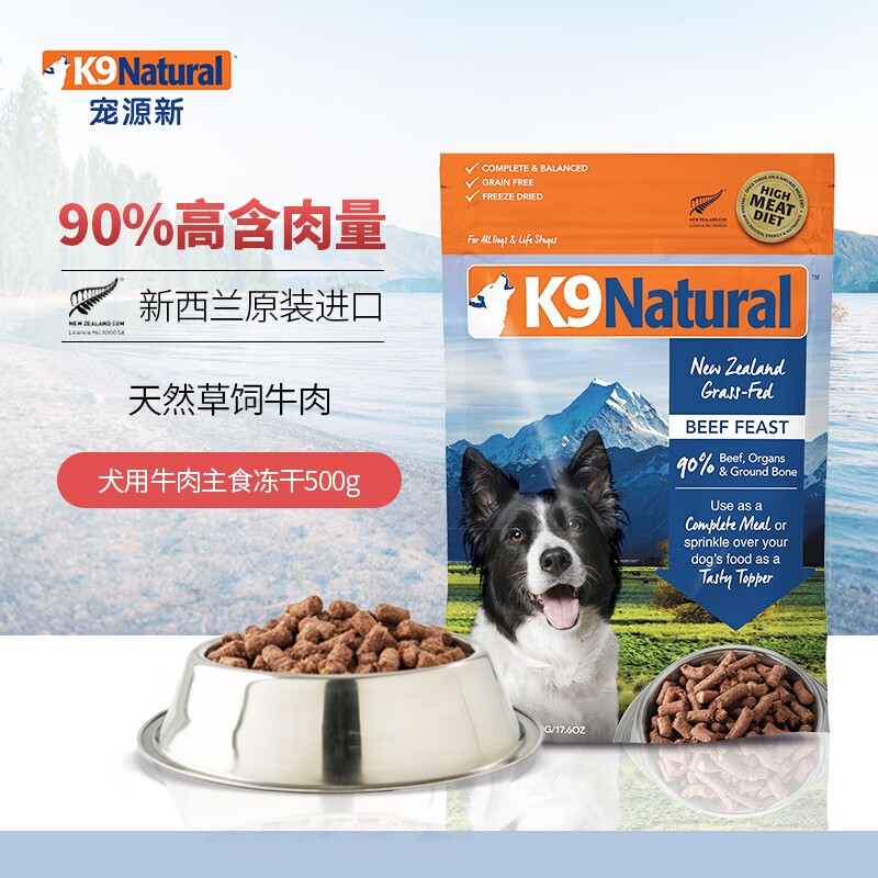K9 Natural 新西兰原装进口宠物狗粮 成幼犬通用冻干犬粮牛肉500g
