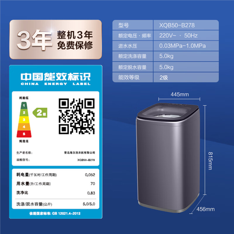 海尔(Haier) 5公斤迷你洗衣机小波轮全自动 婴儿洗衣机 儿童洗衣机 直驱变频 天沐水流XQB50-B278