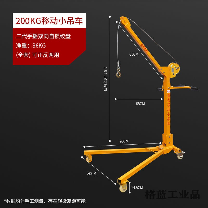 定制定制移动小吊机折叠式便携型吊机起重机手摇吊机电动葫芦移动 200