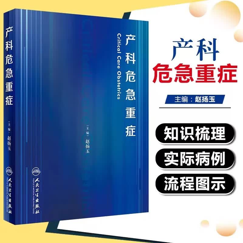 产科危急重症怎么样,好用不?