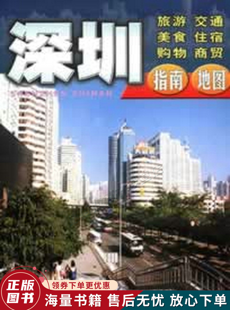 2016年深圳指南地图