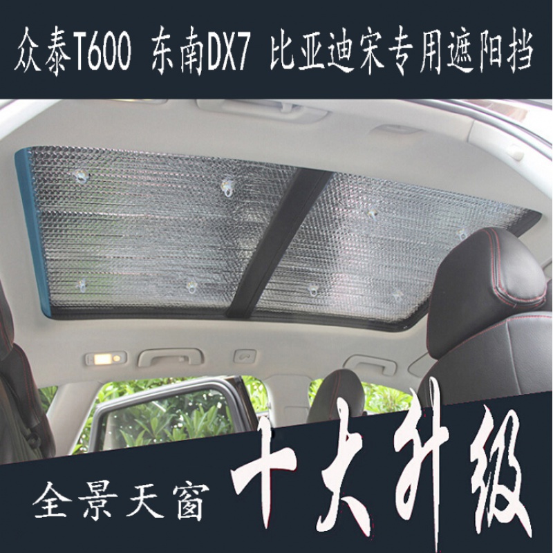 宋唐遮阳挡全景天窗遮阳防晒隔热板帘 众泰t600全景天窗2片(每片5孔)