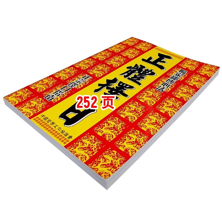 正体择吉指南实用全书