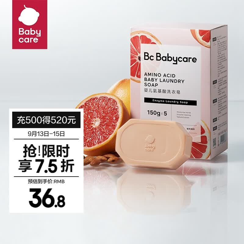 bc babycare婴儿抑菌洗衣皂内衣无酒精宝宝专用肥皂儿童尿布香皂 【除菌新升级】红西柚皂150g*5块属于什么档次？