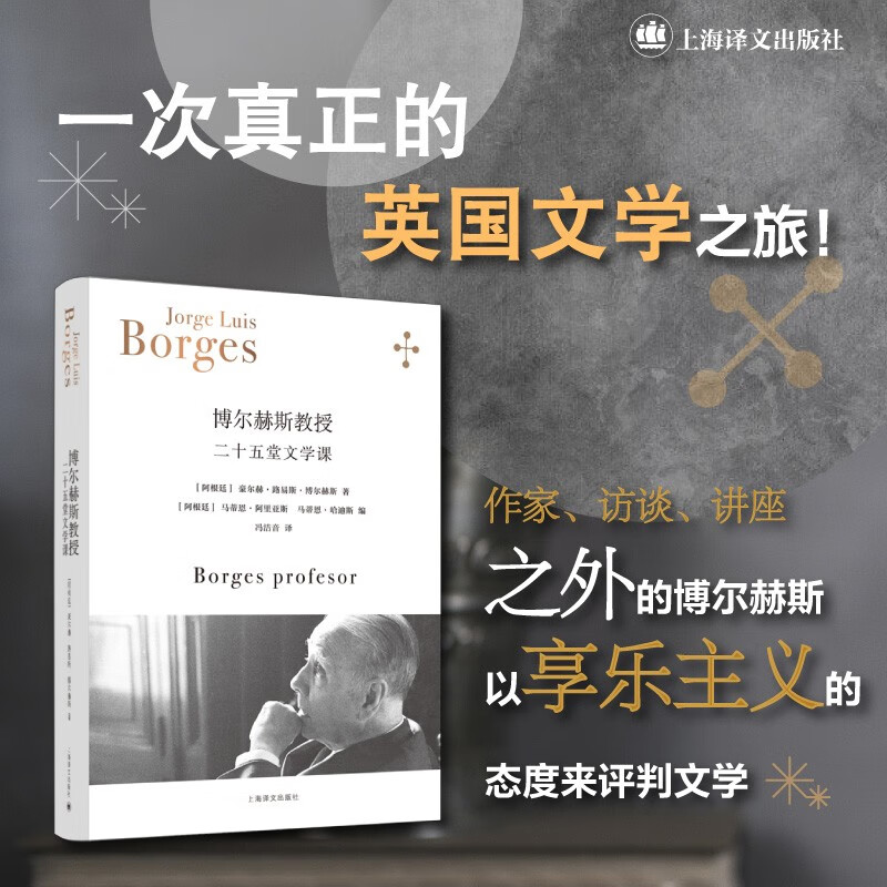博尔赫斯教授