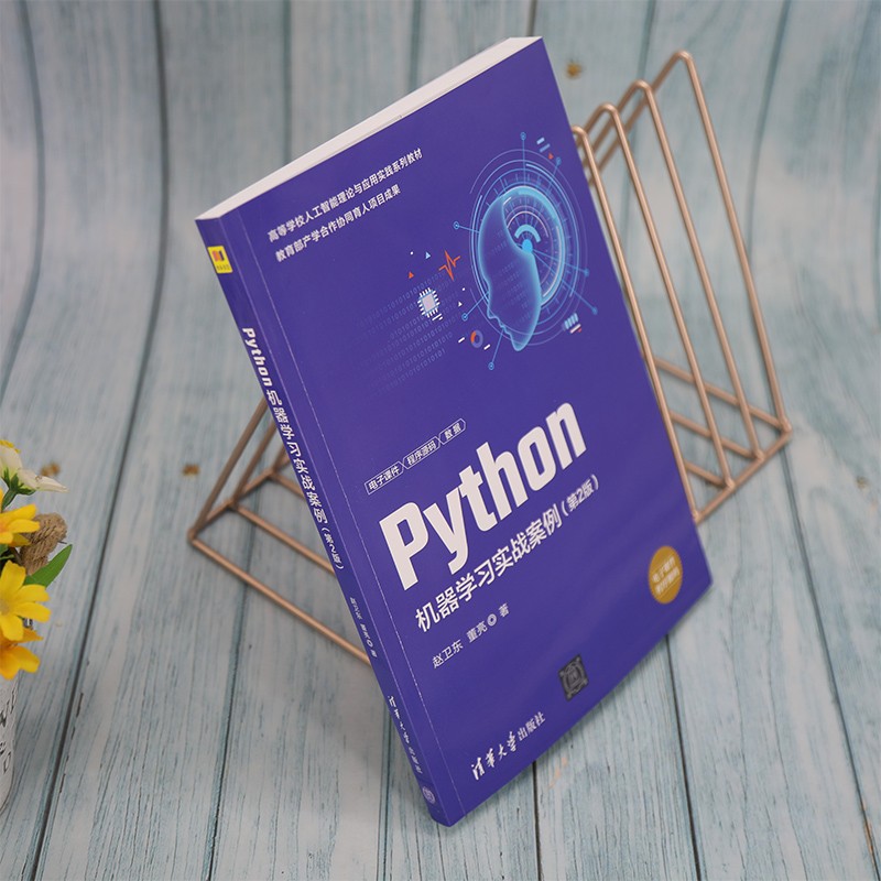 Python机器学习实战案例（第2版）