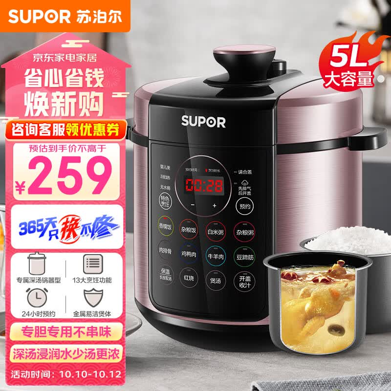 苏泊尔（SUPOR）电压力锅双胆高压锅5L浸润煲煮大屏操作智能预约家用保温煲汤煮粥一键排压易清洁SY-50YC8156怎么看?