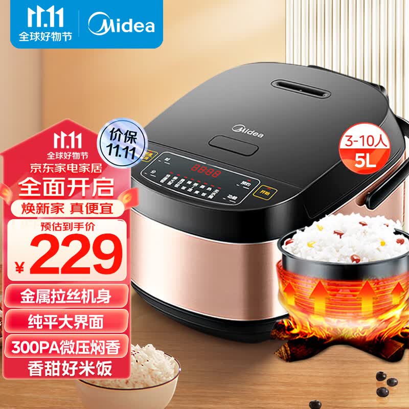 美的（Midea）智能电饭煲电饭锅3-10人家用5L大容量多功能预约金属机身家用蒸米饭锅FB50M205高性价比高么？