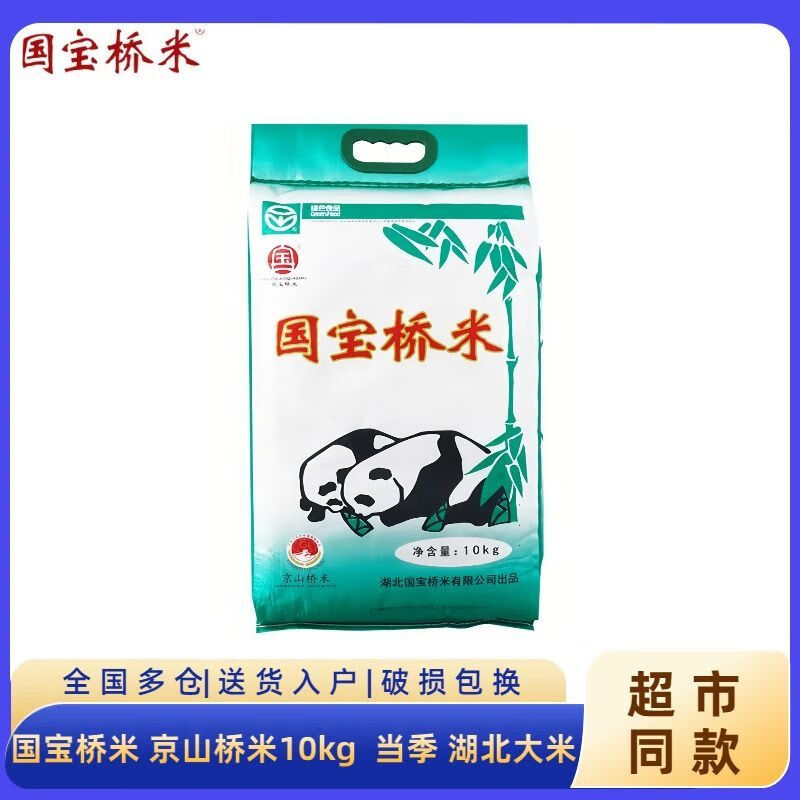 京山桥米10kg 长粒大米 当季新米 湖北大米 国宝桥米 京山桥米10kg