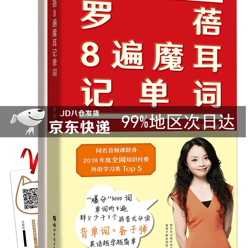 罗蓓8遍魔耳记单词