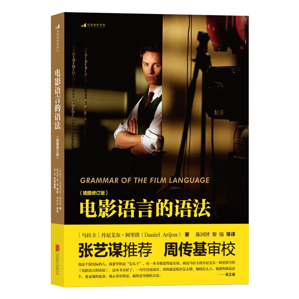 电影语言的语法（插图修订版）