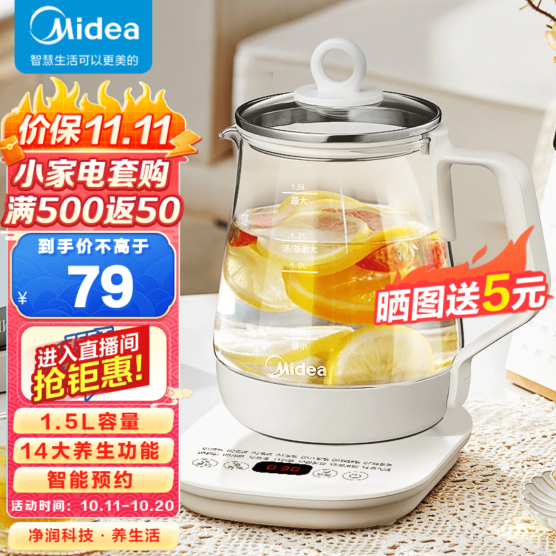 美的（Midea）养生壶大容量 煮茶器智能预约1.5L烧水壶 恒温煮茶壶 办公室电水壶 花茶壶 【店铺力荐】14大养生功能12Q高性价比高么？