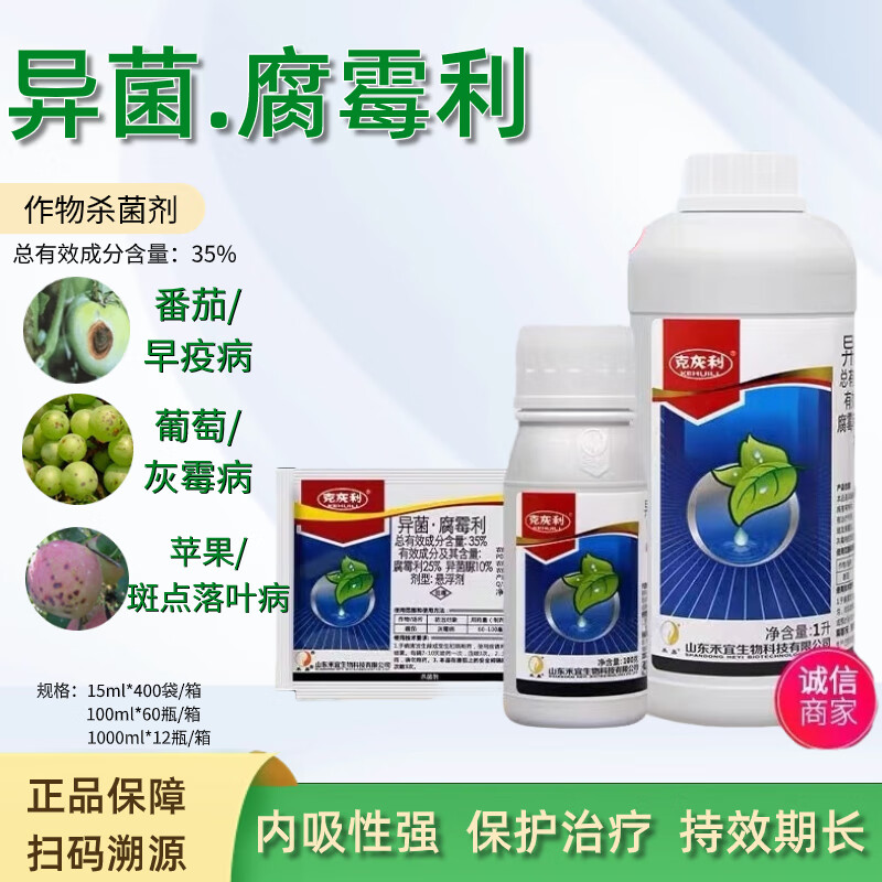 35%异菌脲腐霉利葡萄黄瓜番茄蔬菜叶霉早疫病灰霉病杀菌剂 15g