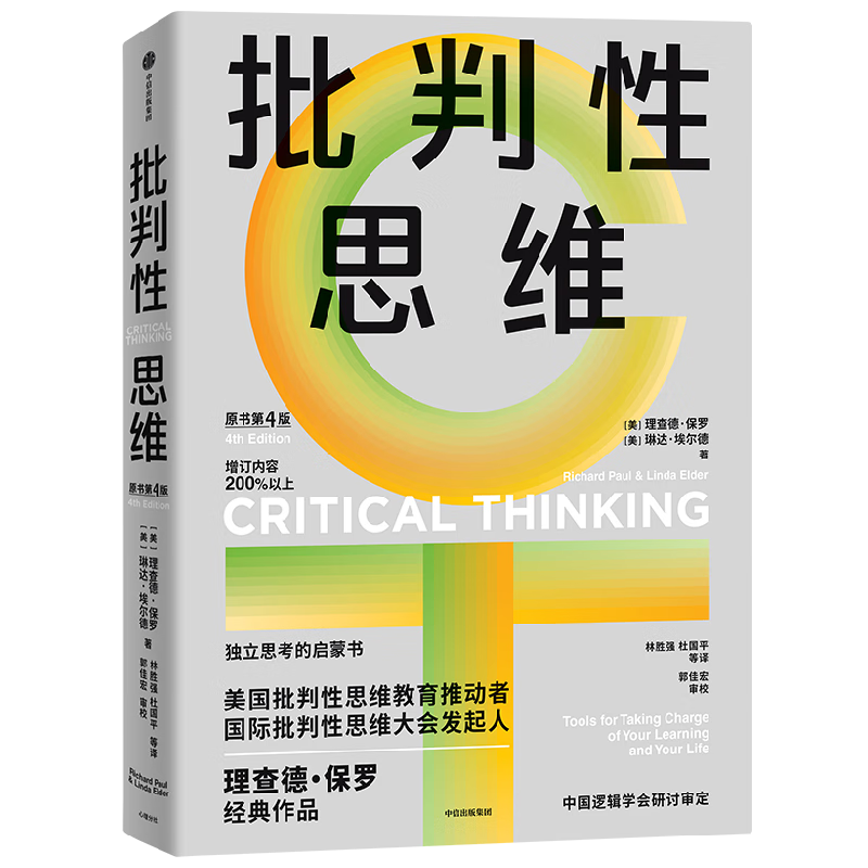 ������˼ά ԭ���4�� 2024���°� ����±��޾�����Ʒ ����˼�������� ����˼ά���� ˼������������ ����ƽ Ѧ�׷�ȶ����Ƽ�