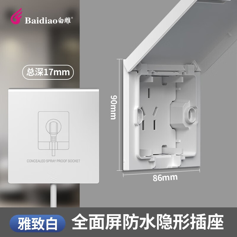 白雕86型隐形隐藏式插座开关嵌入式面板冰箱专用插座墙壁防水五孔面板