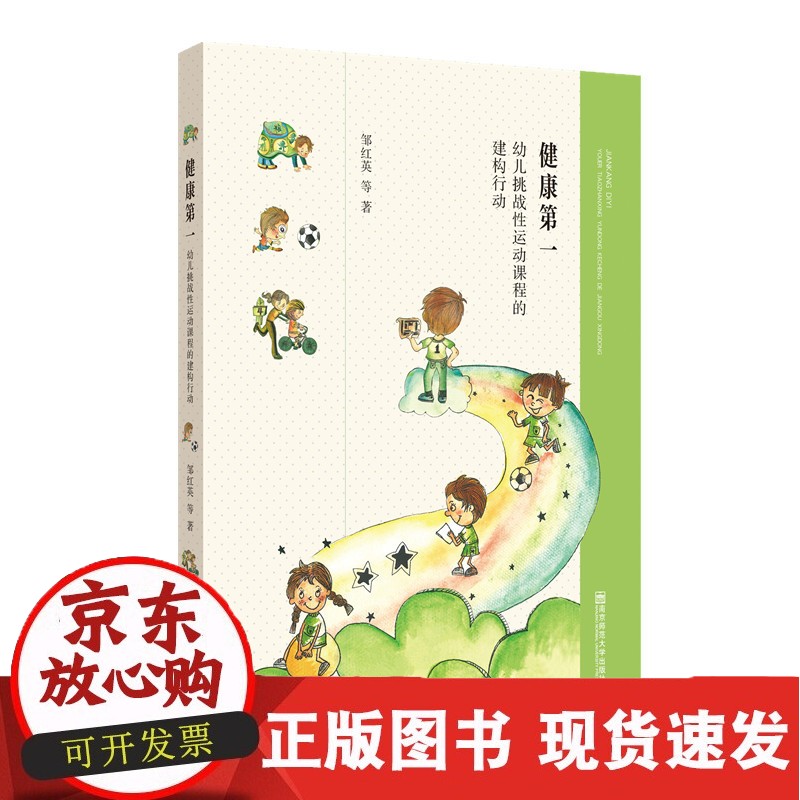 C 【】健康：幼儿挑战性运动的建构行动