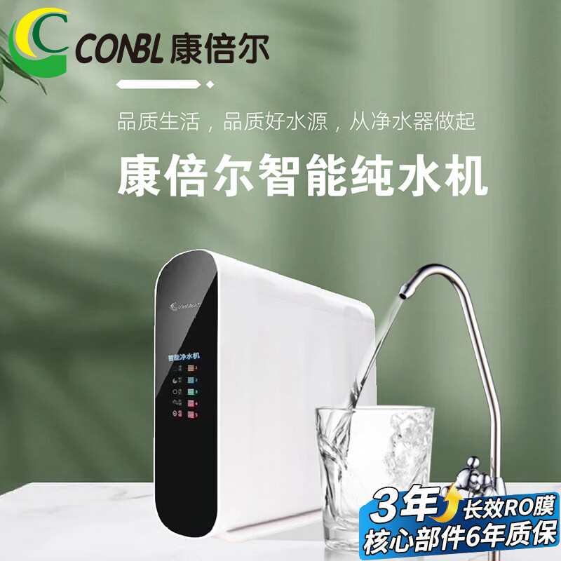 conbl康倍尔净水器家用直饮机ro反渗透纯水机厨房智能龙头过滤器 ro