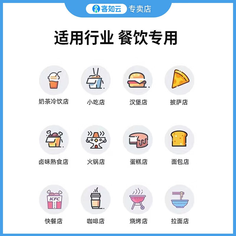 客如云 红云2触摸屏餐饮收银机一体机奶茶店饭店快餐点单机扫码点菜餐称重收款机带收银系统软件外卖对接 ①【2C单屏+小票机】送：扫码盒