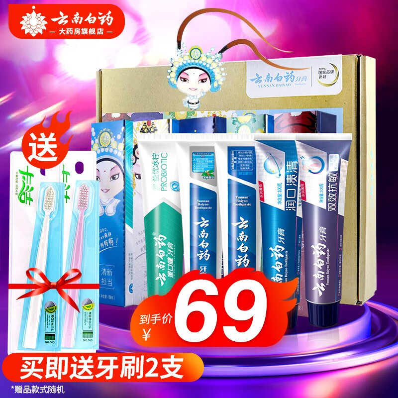 云南白药牙膏国粹套装6支600g清新口气家庭装白药国粹套装 清新晨露 500g