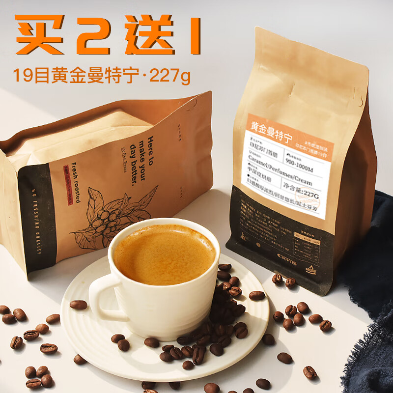 弗莱士黄金曼特宁咖啡豆新鲜烘焙生豆可现磨纯黑