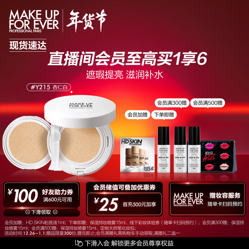 玫珂菲（MAKE UP FOR EVER）双效气垫粉底霜Y215杏仁白 2*15g 节日礼物