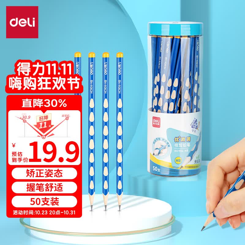 得力(deli)洞洞笔铅笔 50支铅笔三角杆易抓握 儿童矫姿铅笔 学生练字笔 六一儿童节礼物  HC904-HB怎么样,好用不?