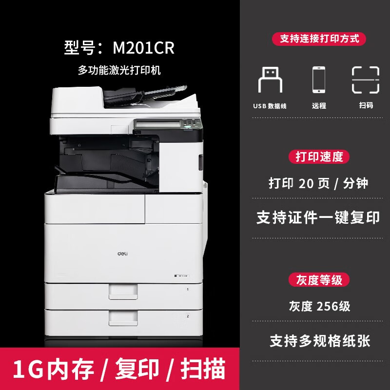得力m301r/m201cr彩色a3复印机大型商用办公激光打印机自动双面 m201