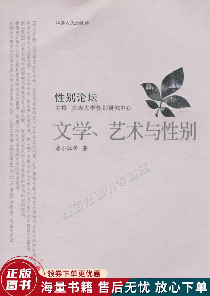 文学,艺术与性别