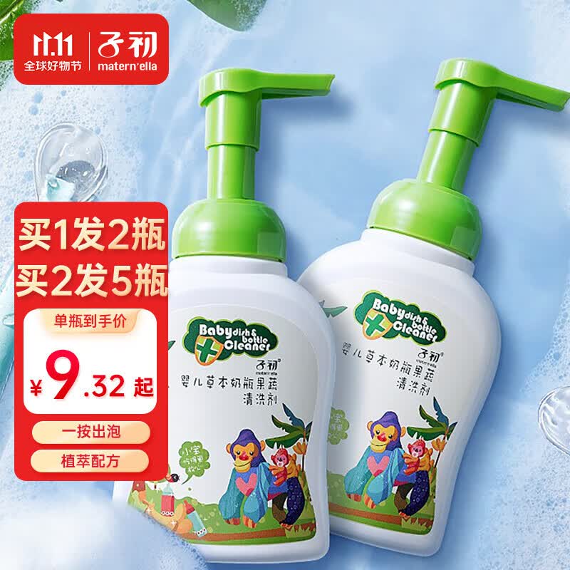 子初（matern’ella）宝宝奶瓶清洗剂250ml草本果蔬清洗液清洁剂洗水果玩具餐具洗涤剂 奶瓶果蔬清洗剂250ml*2瓶怎么样,好用不?