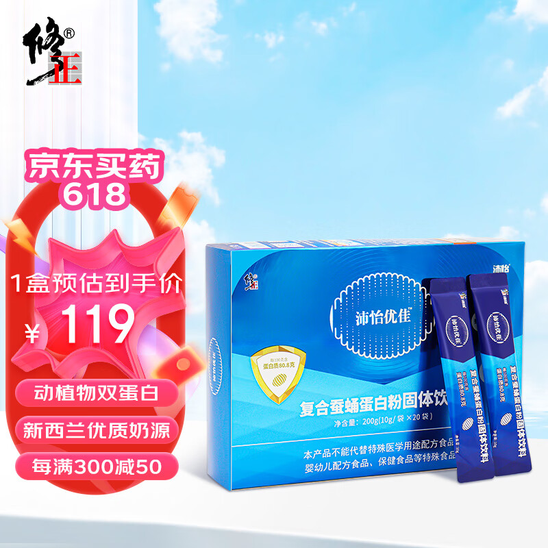 修正牌沛怡优佳复合蚕蛹蛋白粉 孕妇产后老年人术后乳清蛋白粉营养品