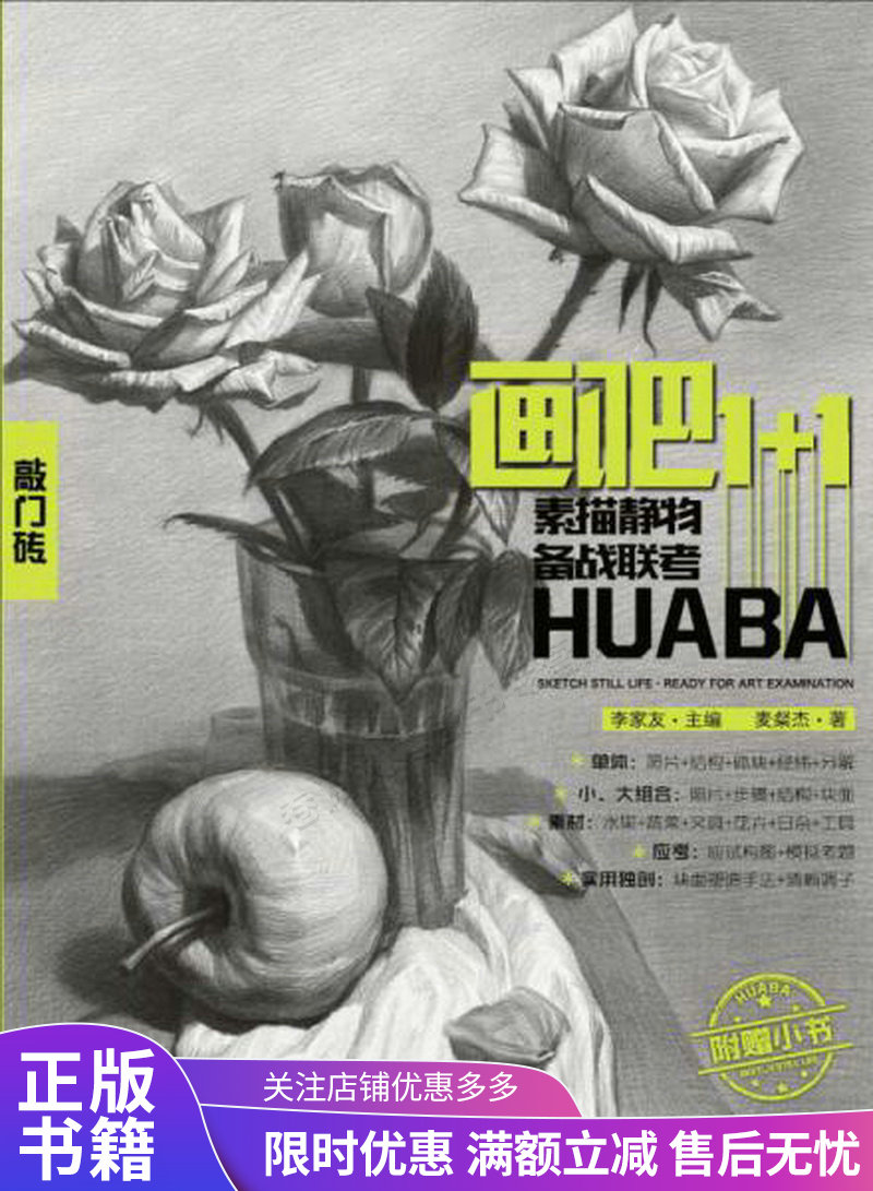 画吧1 1:素描静物备战联考