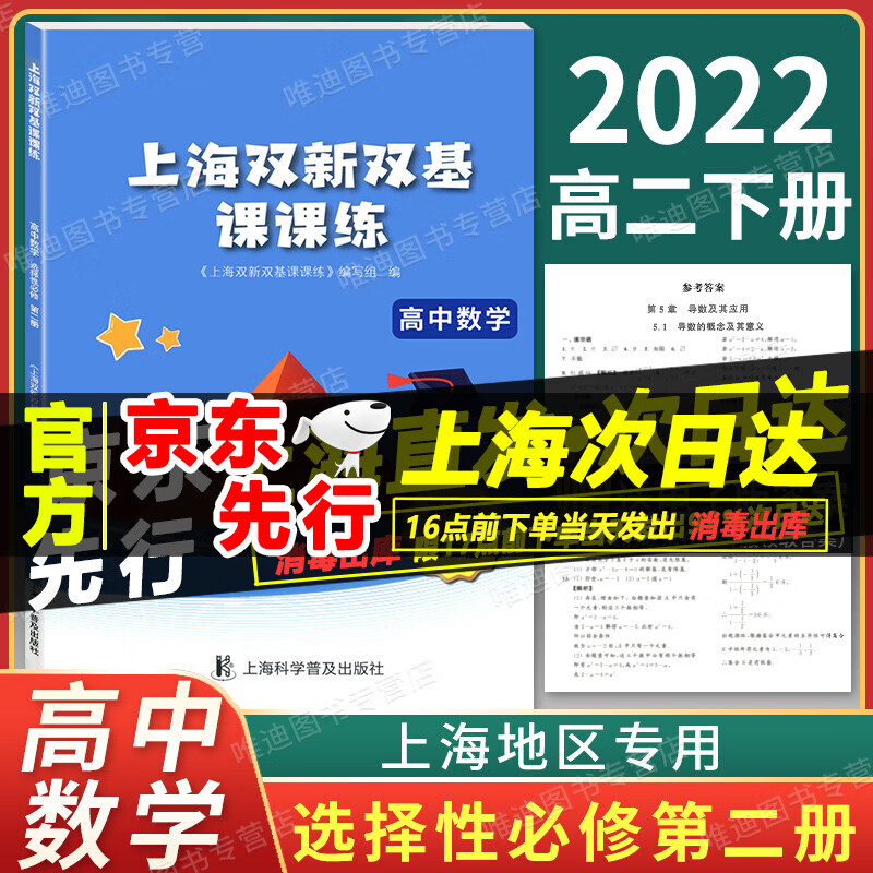 2022新版上海双新双基课课练 高中数学 选择性必修2 第二册 高三年级第一学期 高3上册 选修二含 数学 默认1