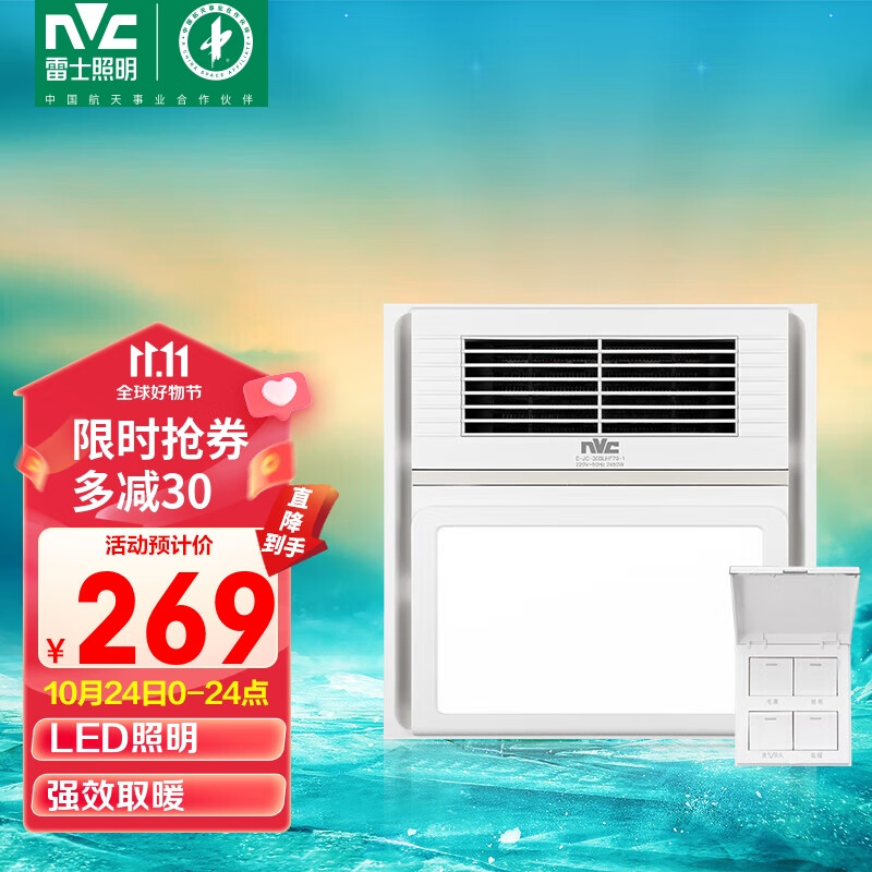 雷士（NVC）风暖浴霸LED照明换气吹风多功能卫生间浴室暖风机适用集成吊顶