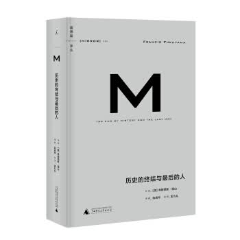 [正版图书] 理想国译丛004:历史的终结与后的人 [美] 弗朗西斯·福山,陈高华,孟凡礼 校 -0