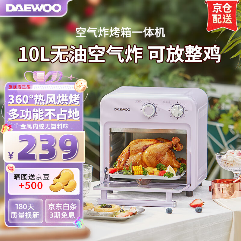 大宇（DAEWOO）空气炸烤箱家用空气炸锅烤箱一体机10L多功能小型迷你电烤箱无油低脂热风循环免翻面KX05 紫色