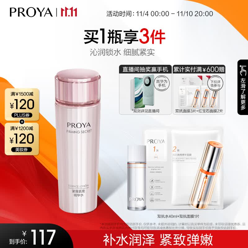 珀莱雅（PROYA） 爽肤水补水保湿护肤品化妆水紧致肌密面部提拉紧致送女友 凝时滋养水150ml属于什么档次？