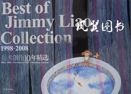 幾米创作10年精选 幾米绘 现代出版社