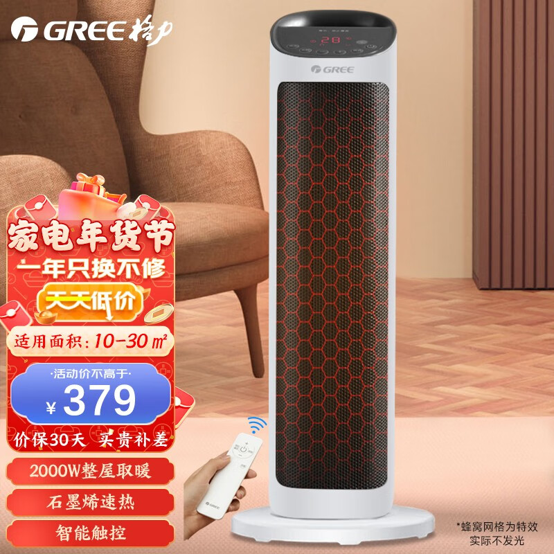 格力（GREE） 石墨烯取暖器家用遥控暖风机浴室立式电暖风节能速热电暖器卧室办公室电暖气片电热风机 【2022款石墨烯科技速热】NTFH-S7120B