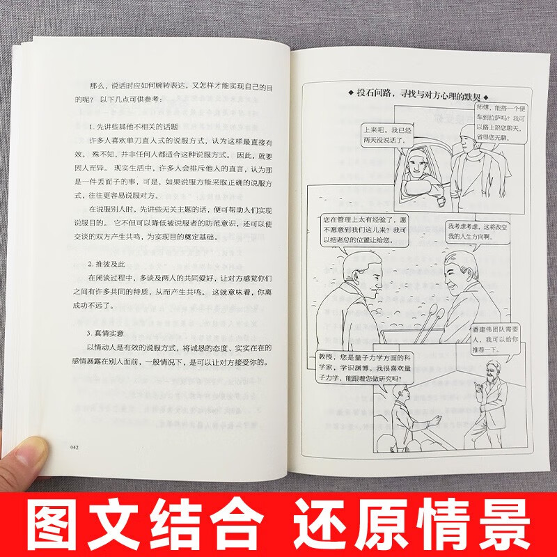 脱稿讲话即兴发言（全3册）高情商演讲术+聊天术+说服术 如何升级你得影响力沟通力掌控力详情图