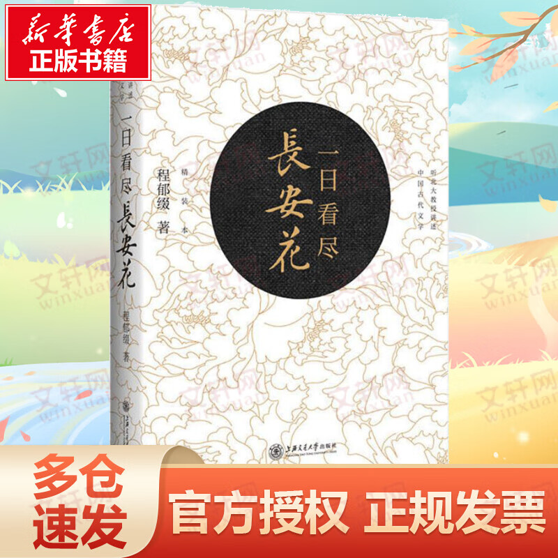 一日看尽长安花:珍藏版(珍藏版)